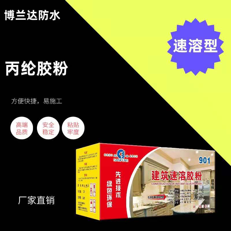 甲綸膠粉901