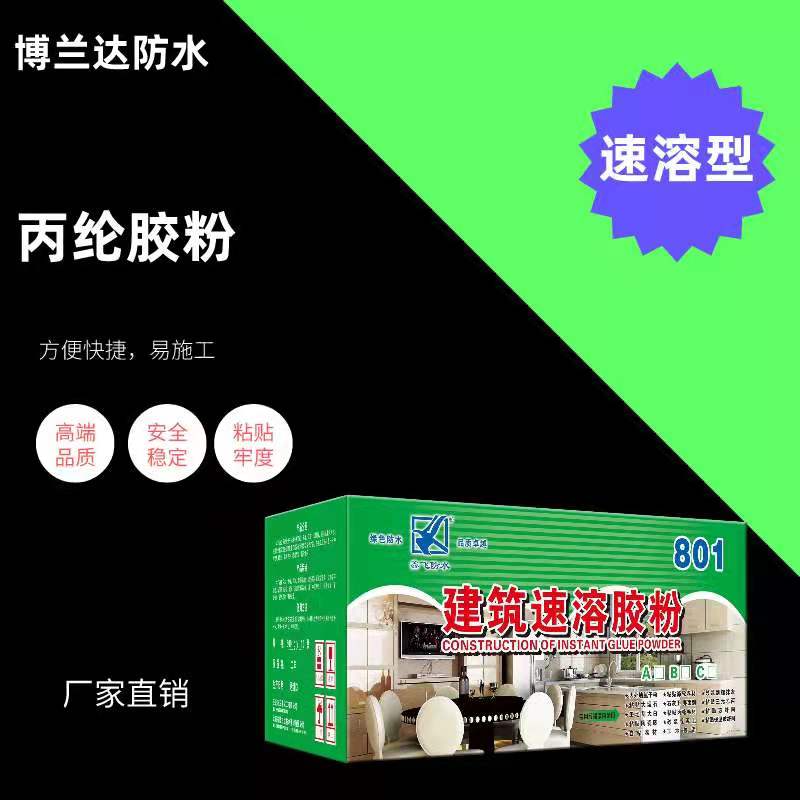 甲綸膠粉801